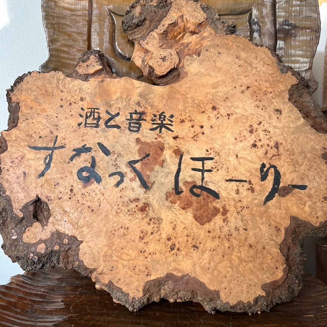 Barすなっくほーりー